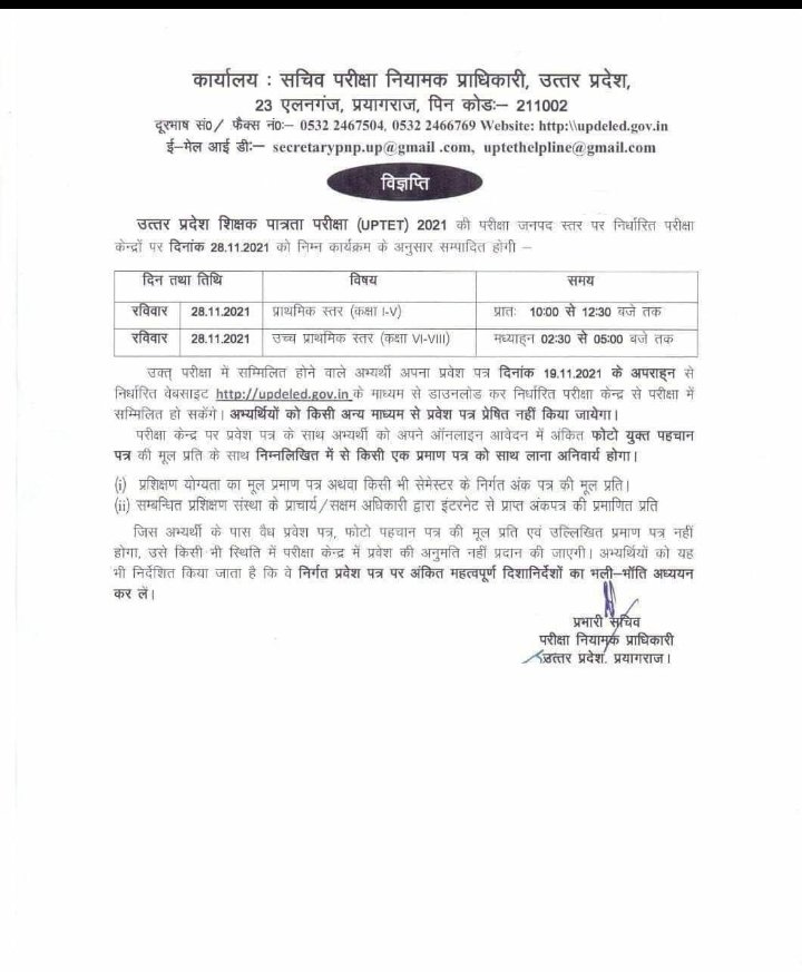 uptet admit card 2021